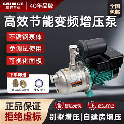 新界智能恒压变频增压泵家用静音别墅自来水加压泵抽水稳压水泵PX