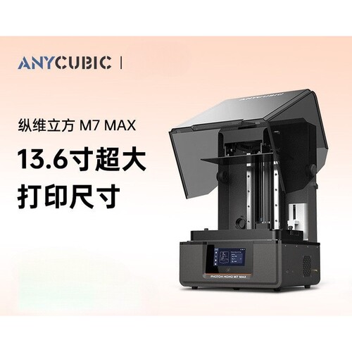 纵维立方光固化3d立体打印机 M7MAX14.7L 7k 铁名