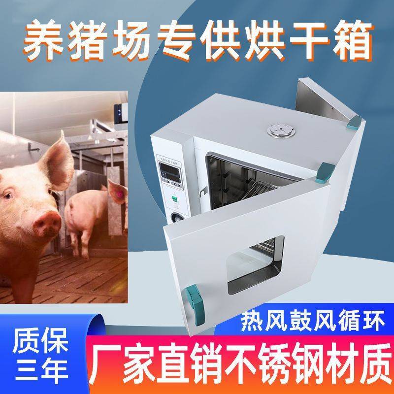 养猪场前后双开门对开门干燥箱烘箱电热恒温烤箱养殖场烘箱