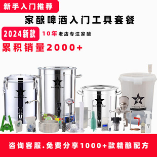 家釀新款 釀酒啤酒設(shè)備自釀啤酒設(shè)備工具精釀家庭小型釀酒設(shè)備之星