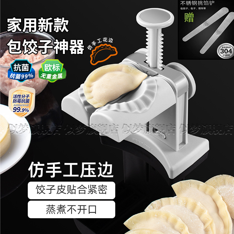 包饺子神器家用新款模具全自动按