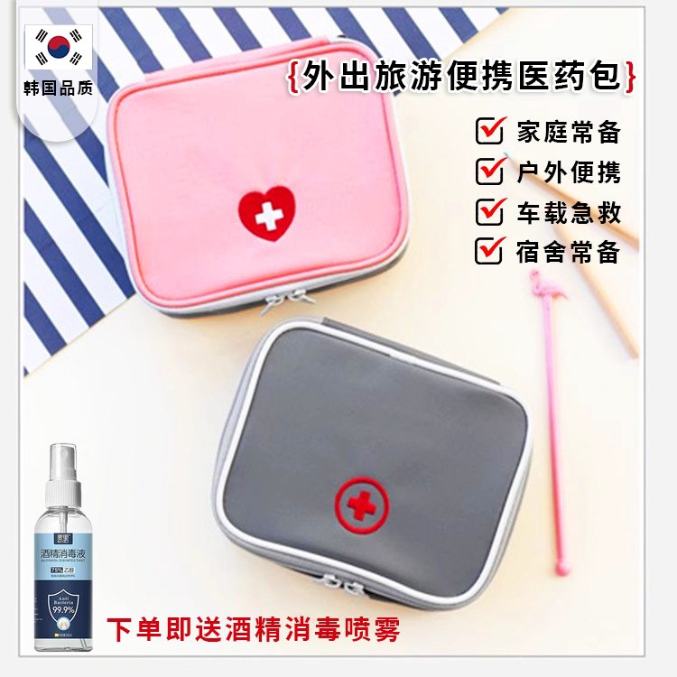 韩国外出旅行便携医药包急救随身
