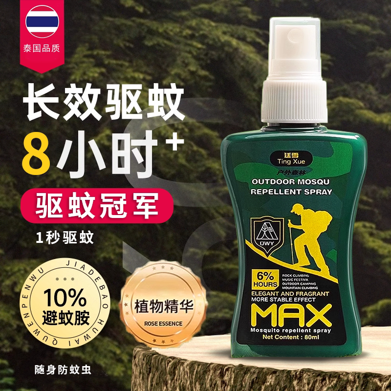 泰国驱蚊水神器成人儿童随身止痒