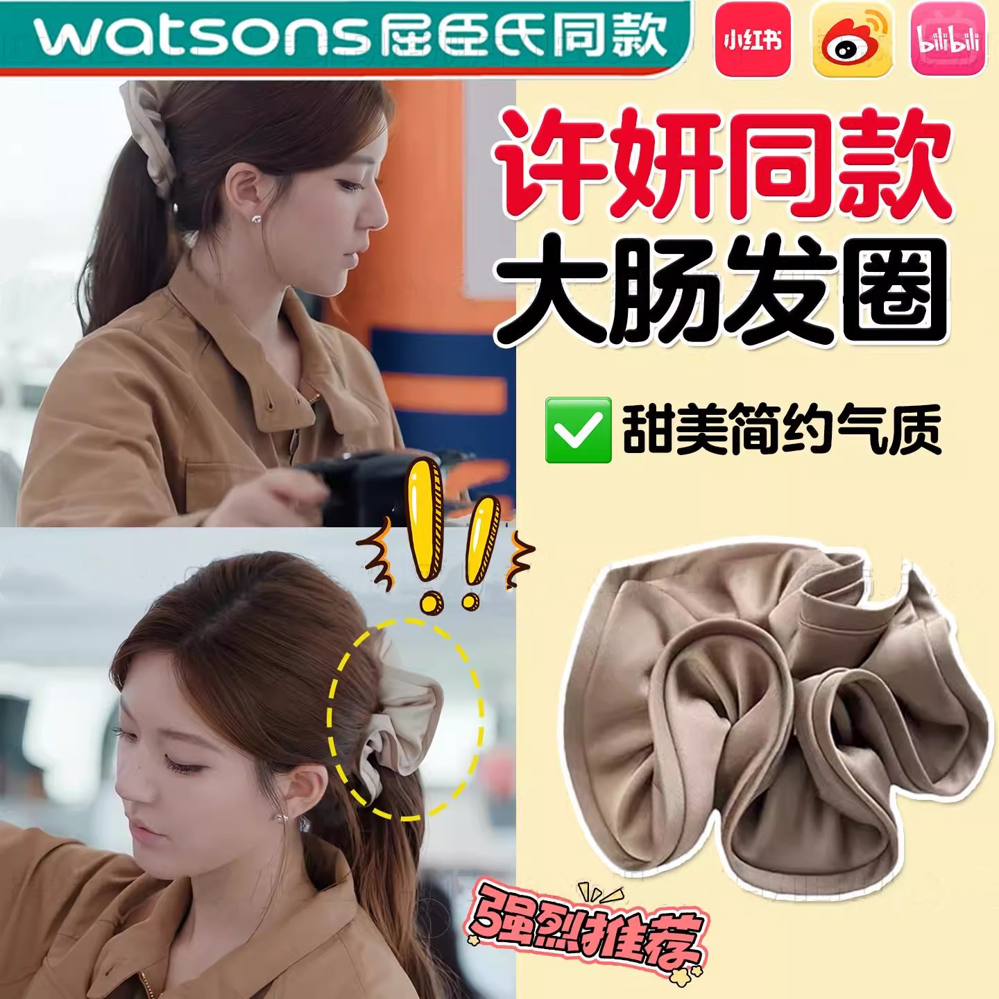 明星许妍同款缎面木耳边发圈