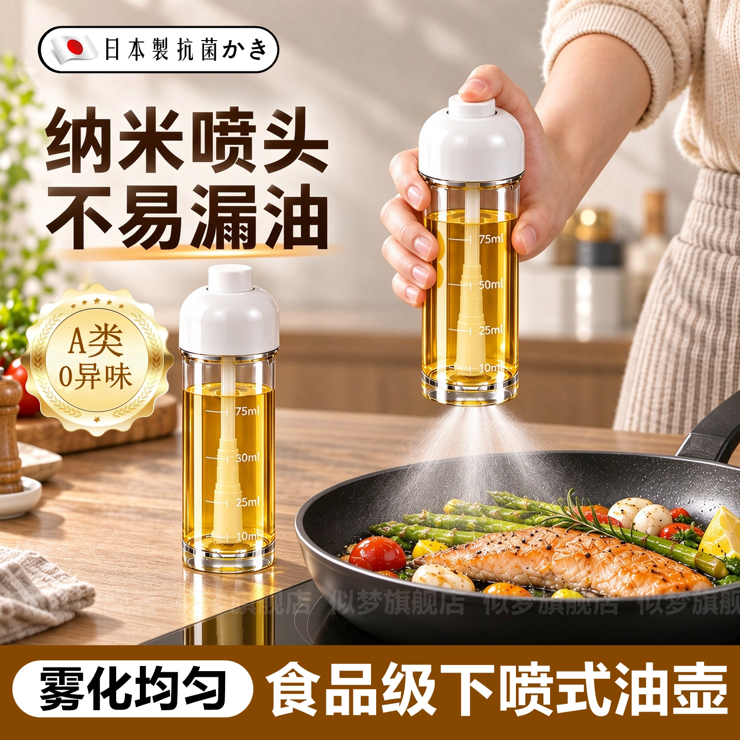 【纳米食品级】下喷式喷油瓶防漏
