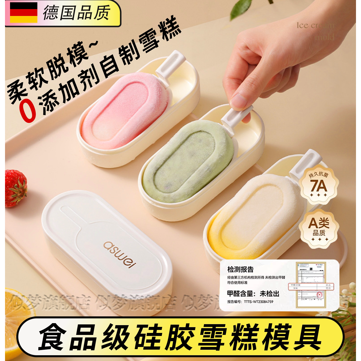 【食品级硅胶】德国雪糕奶酪模具