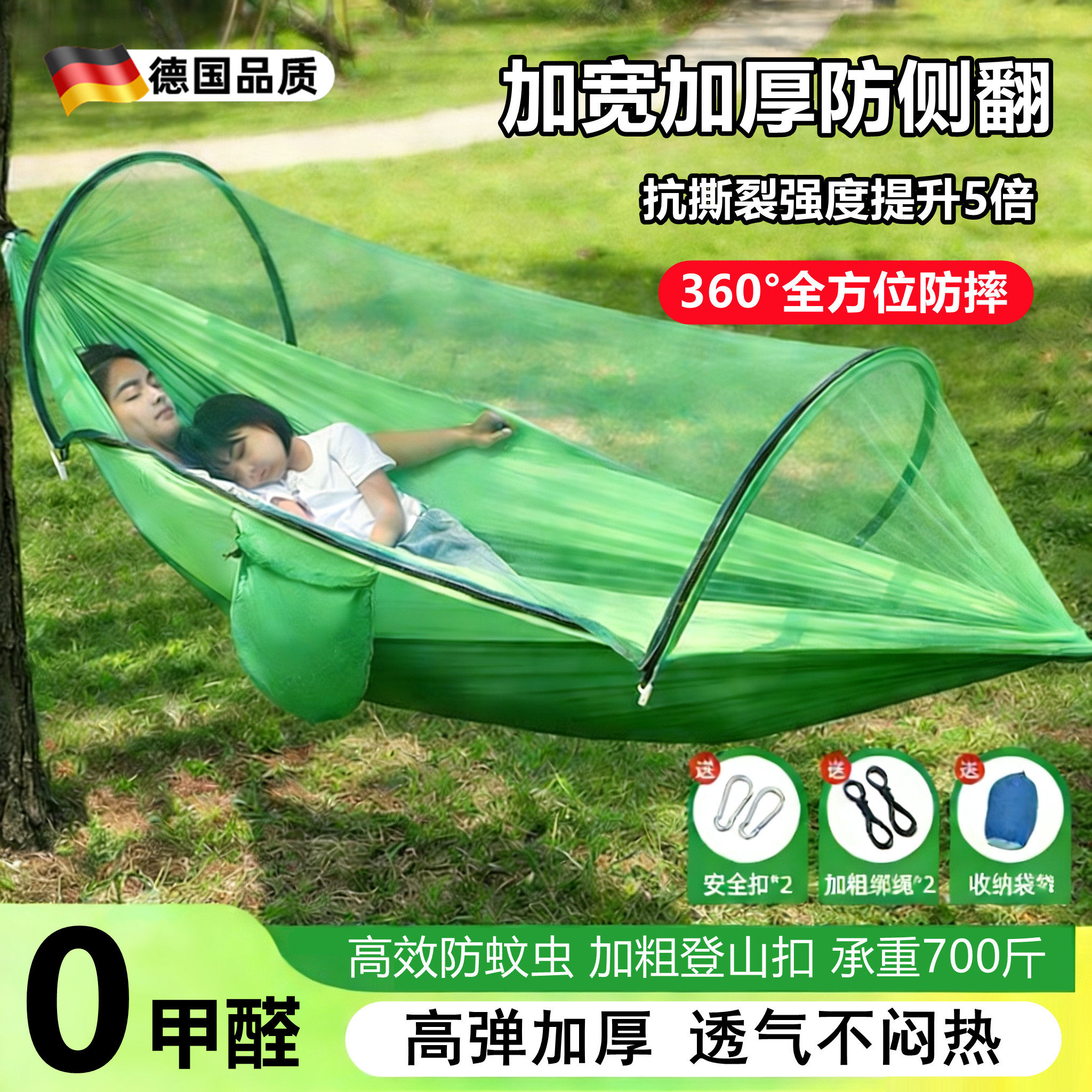 德国防蚊吊床户外双人防侧翻蚊帐