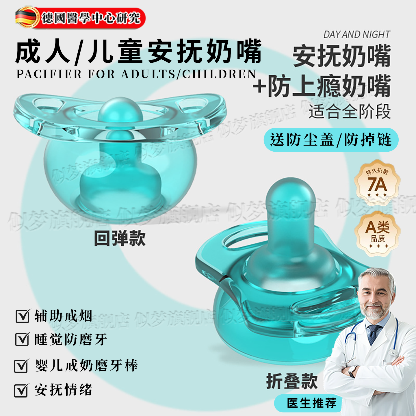 德国安抚奶嘴成人戒烟宝宝断奶