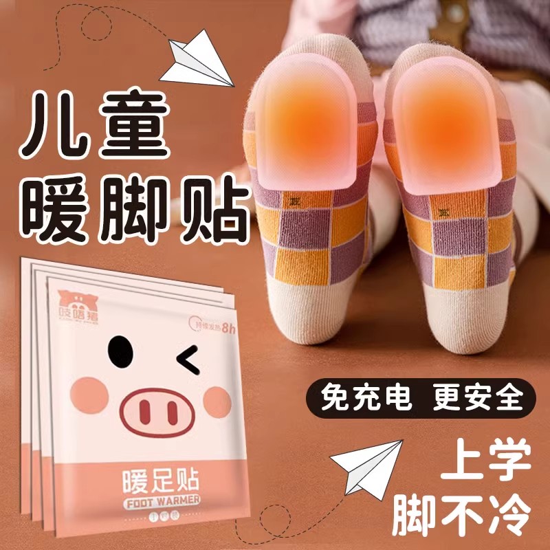 儿童暖足贴脚底自发热鞋垫可行走