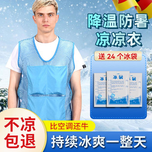 夏季 降温空调冰马甲制冰袋夏天背心防暑神器户外工地工作服凉凉衣