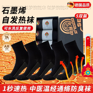 德国石墨烯自发热袜子加热防寒女男抑菌防臭袜中医温经通络袜暖脚