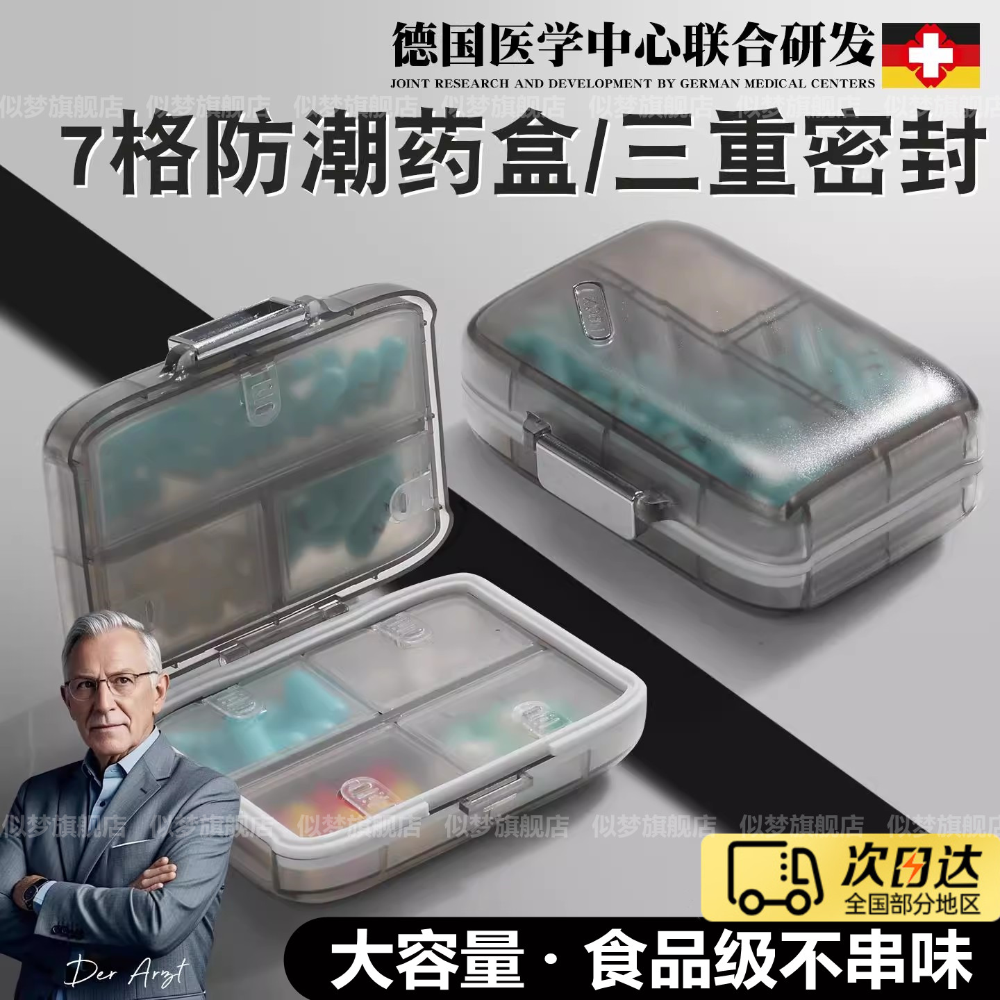 德国药盒便携式一周七天药品分装分药器随身小药片吃药提醒大容量