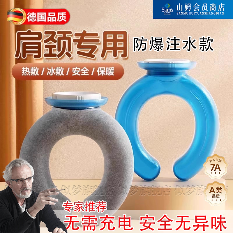 德国u型热水袋热敷脖子加厚护颈