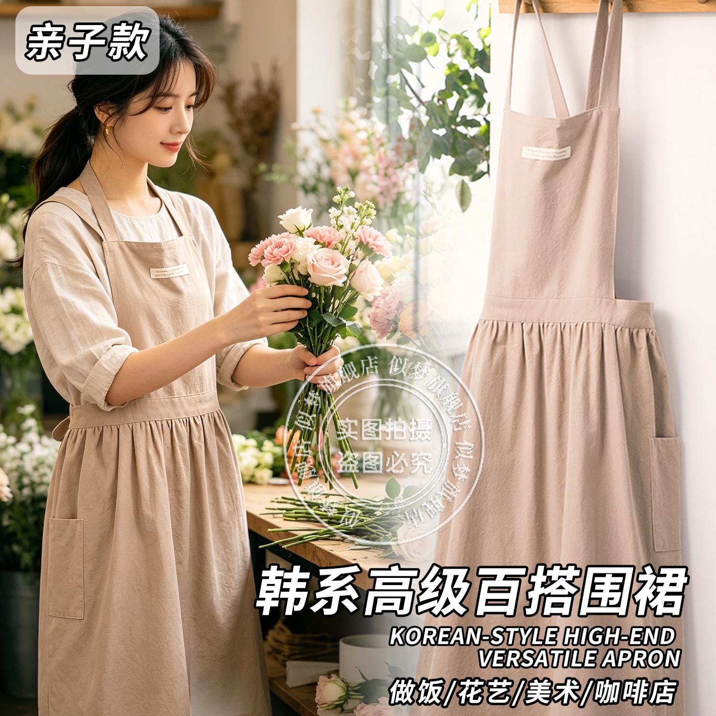 【亲子款】全棉围裙花艺画画防污