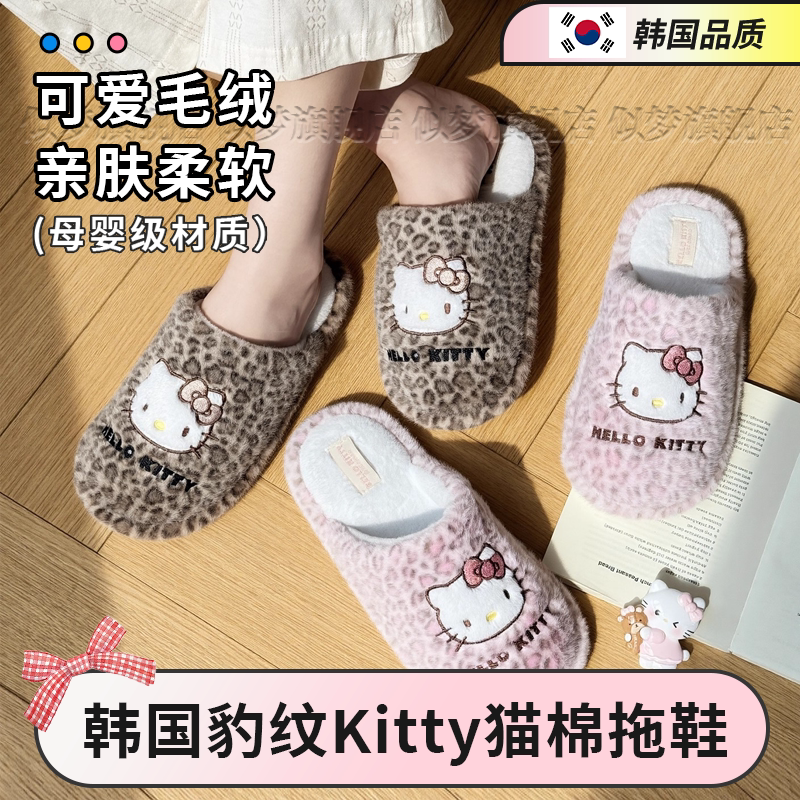 韩国豹纹棉拖鞋Kitty猫可爱毛绒