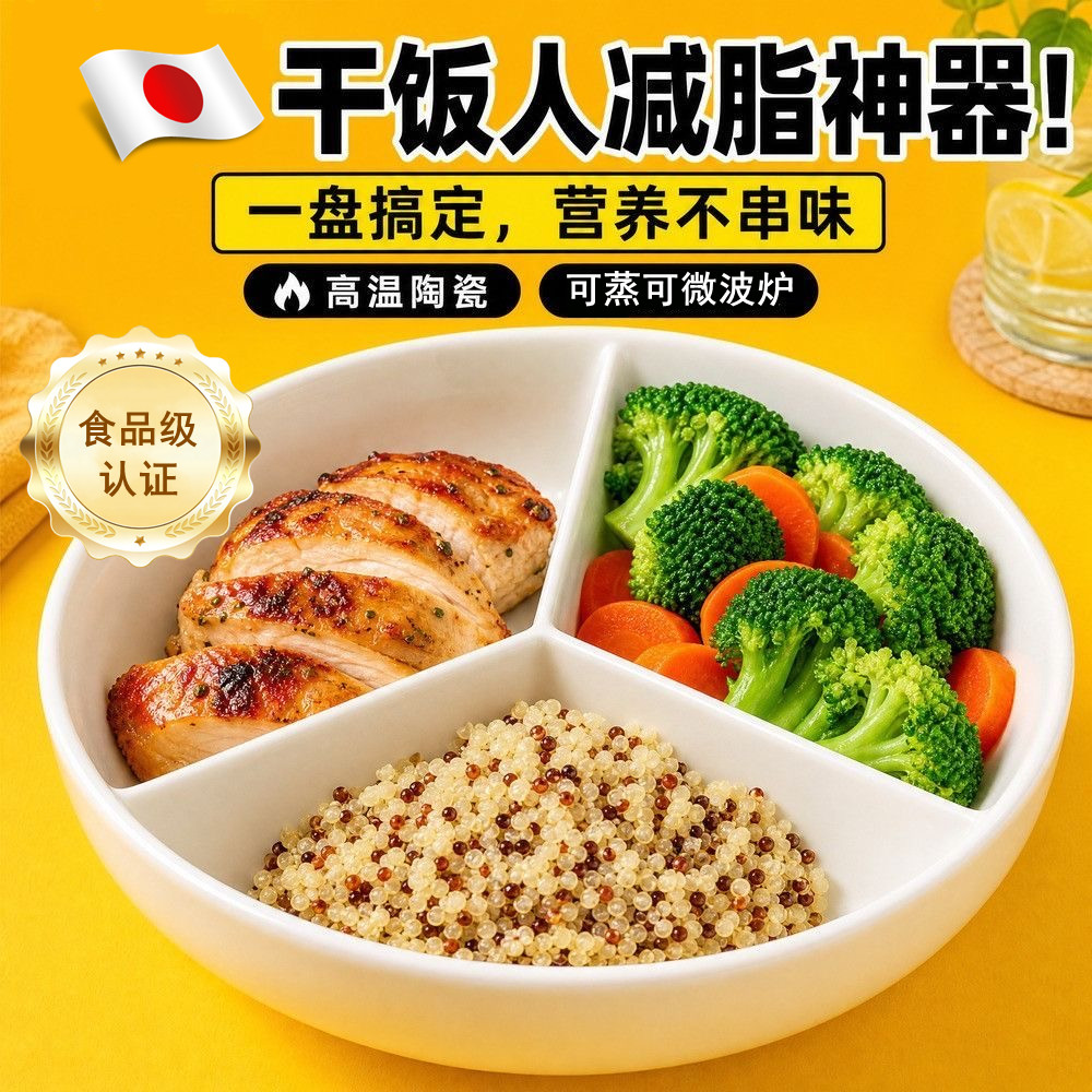 日本陶瓷蒸盘三分格减脂备餐盘