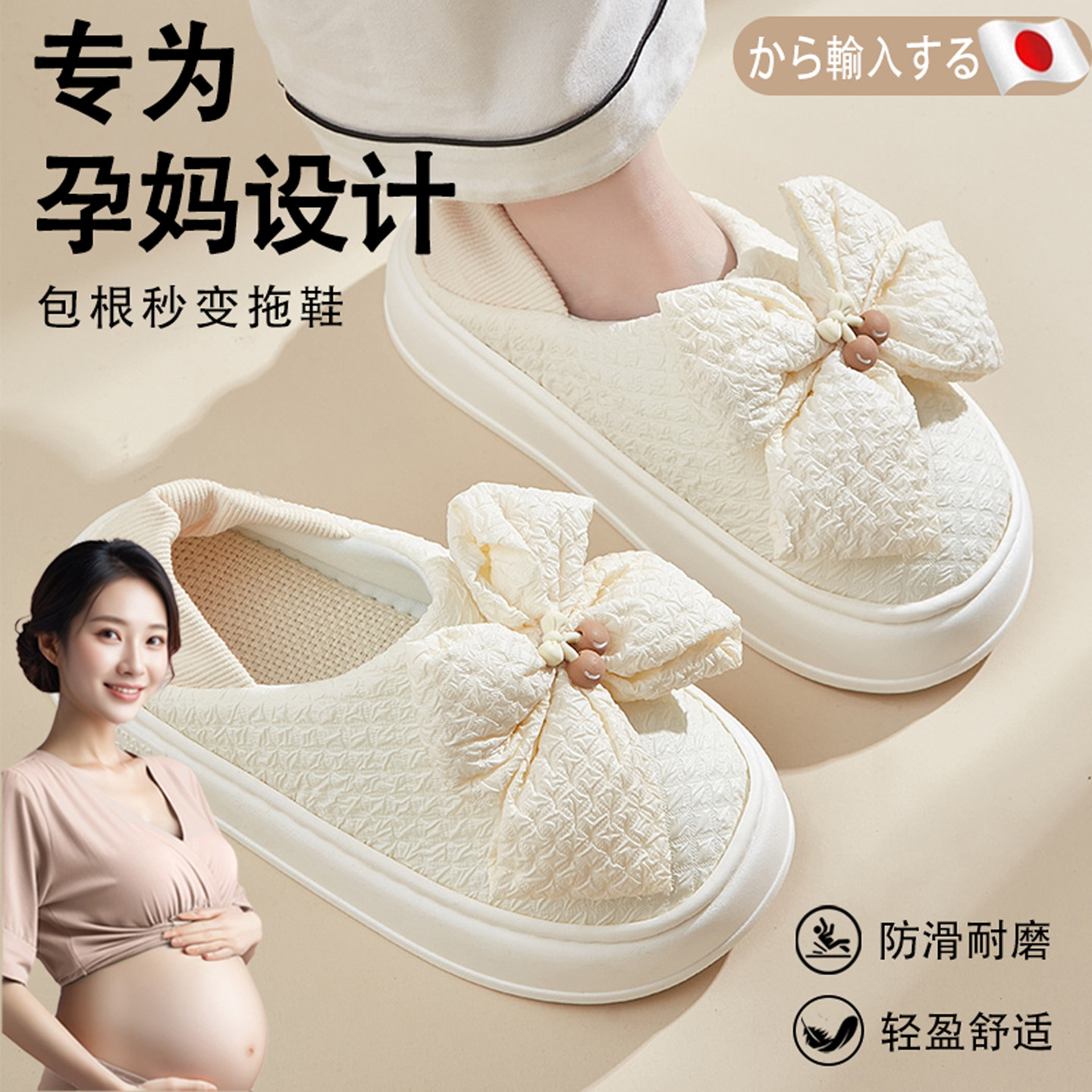 日本时尚月子鞋产妇包跟防滑透气