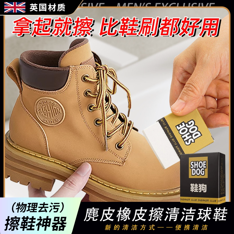 英国擦球鞋神器清洁剂麂皮橡皮擦