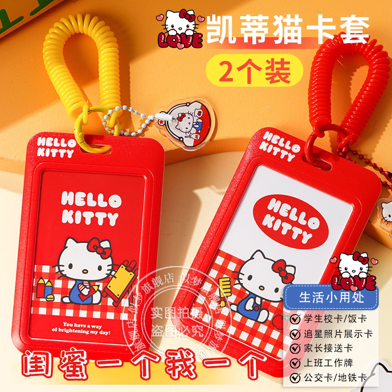 日本学生卡套Kitty猫校卡地铁卡