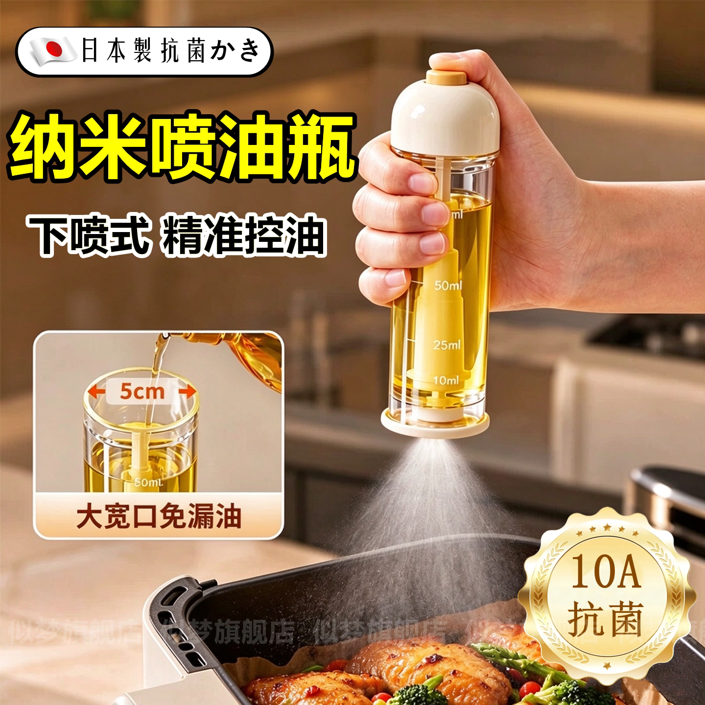 【纳米食品级】下喷式喷油瓶防漏