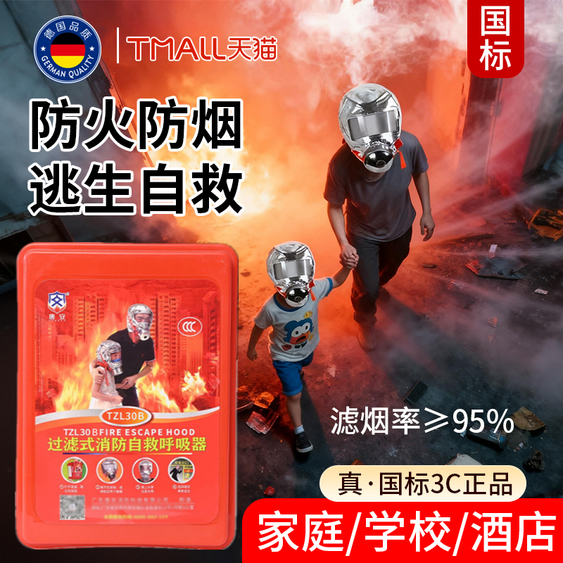 新国标消防面具防烟火防毒面罩