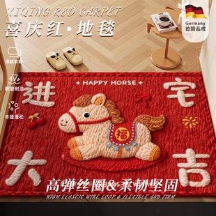 德国喜庆红色地垫马年入户迎宾耐脏防滑高级玄关刮泥丝圈家用耐磨