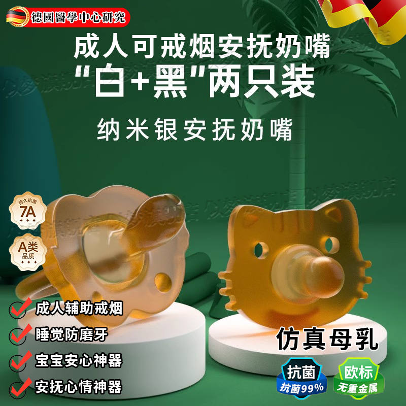 德国品质宝宝安抚奶嘴成人防磨牙辅助戒烟仿真母乳防磨牙安睡神器