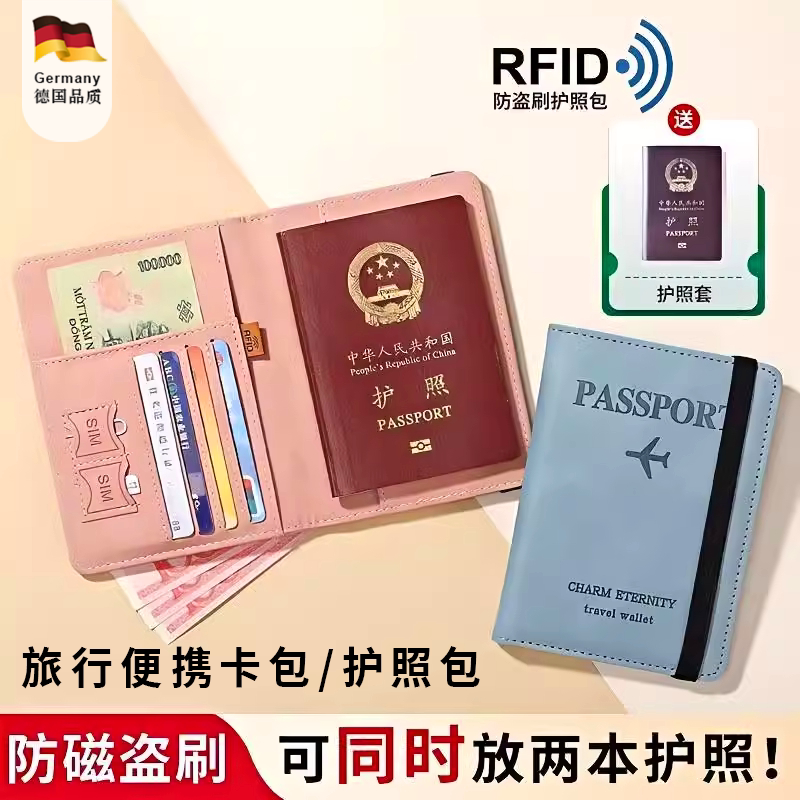 德国卡包护照包随身旅行防盗刷包