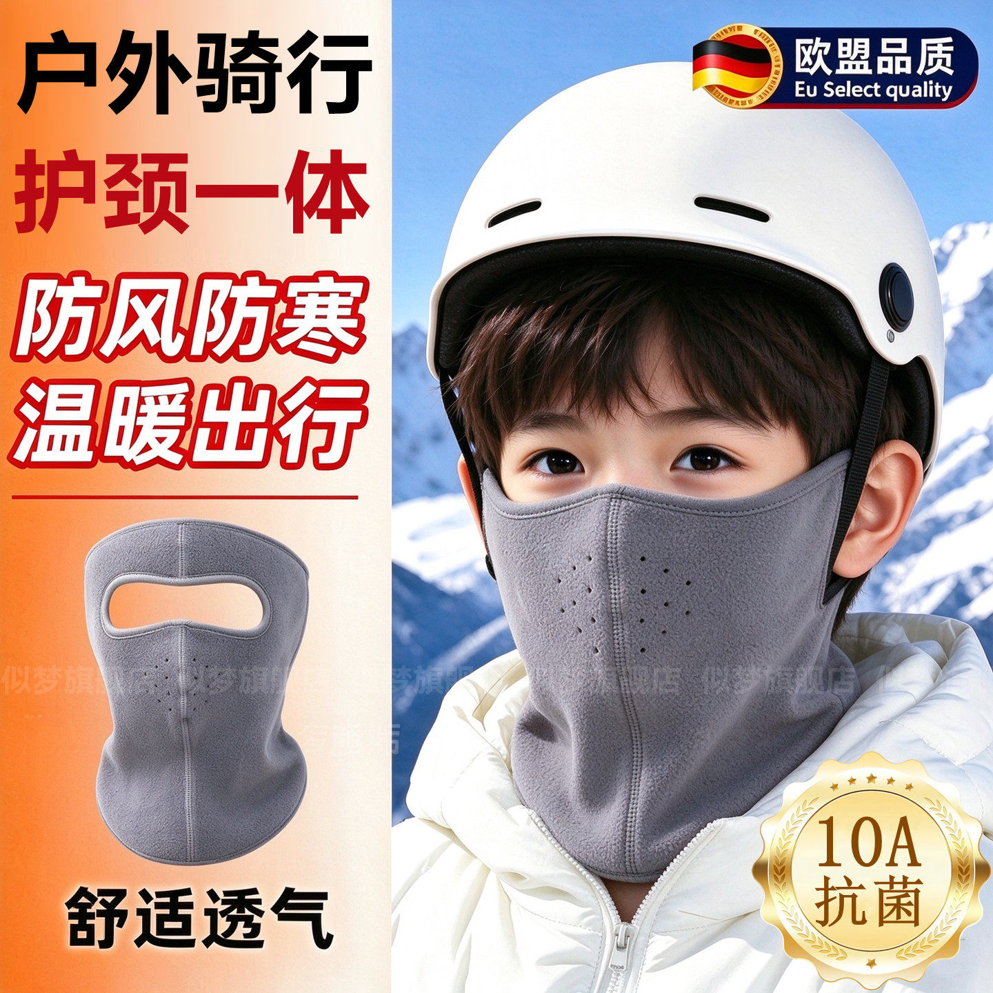 德绒保暖面罩儿童护耳围脖一体