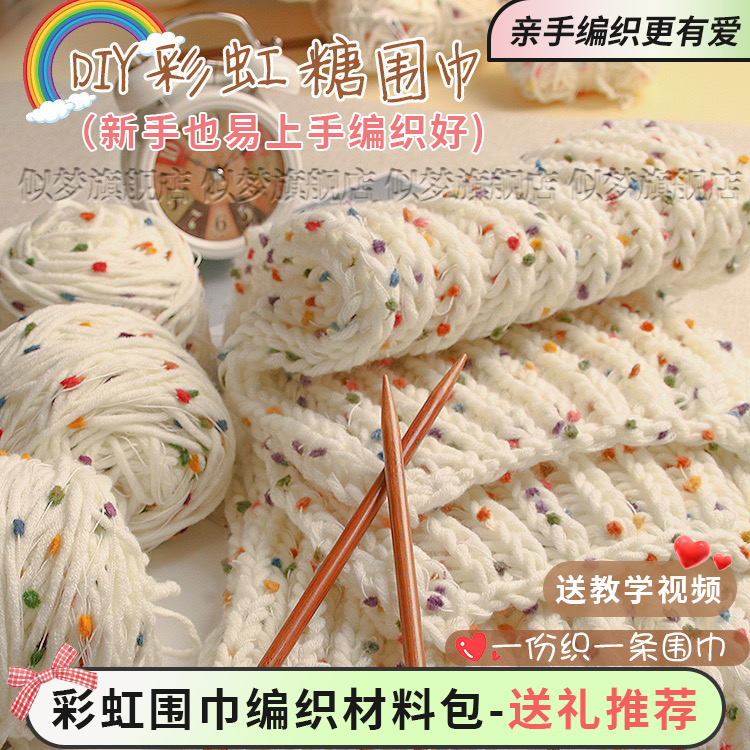 彩虹围巾编织材料包钩针手工自织