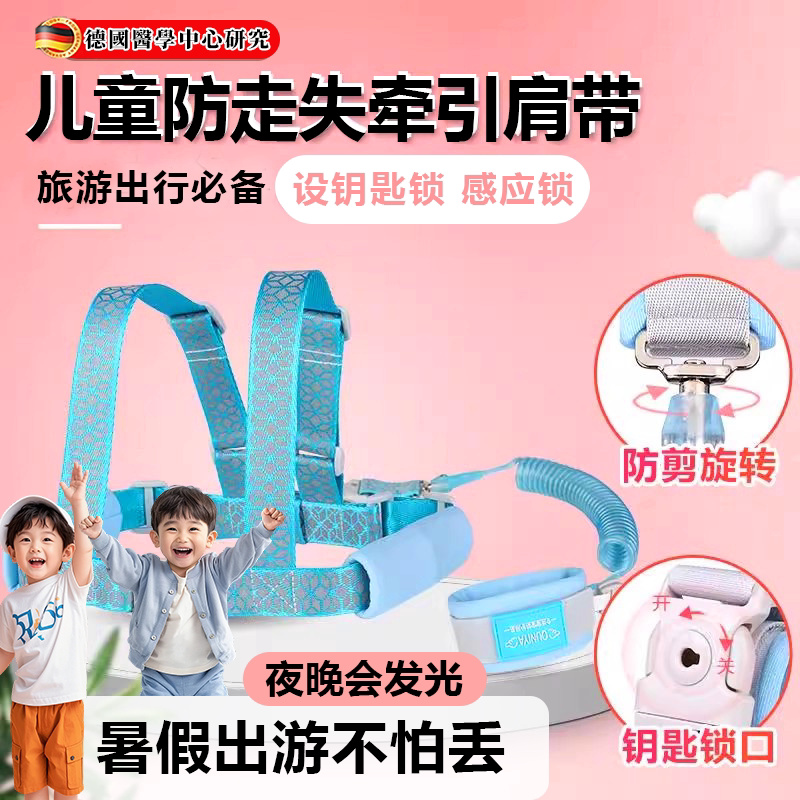 德国旅游出行儿童防走失带牵引绳
