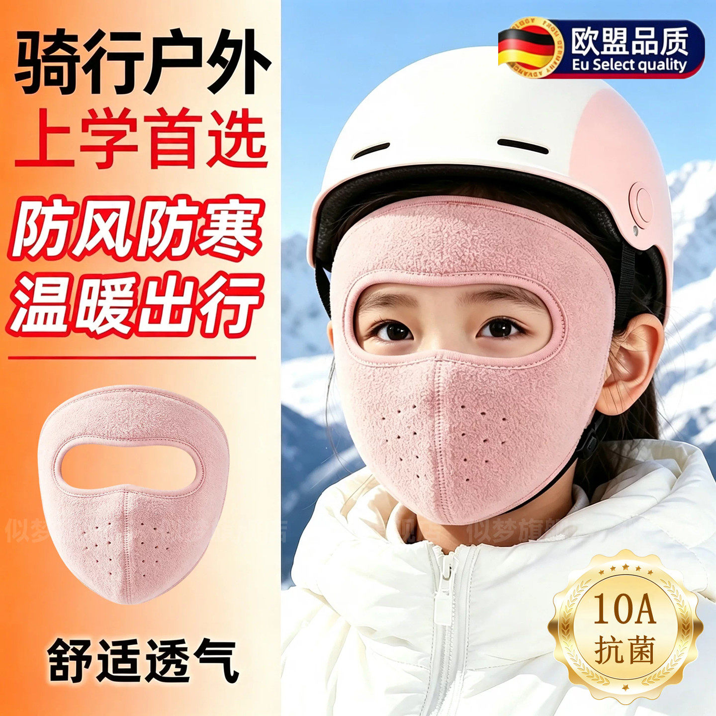 德绒防寒保暖面罩儿童全脸防护