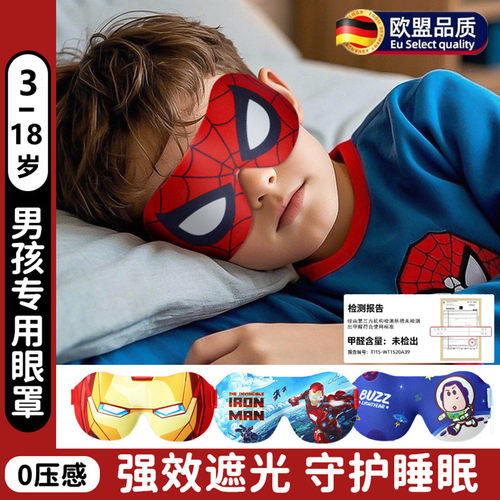 德国儿童眼罩睡眠专用男童强遮光睡眠透气学生午休睡觉护眼0压感