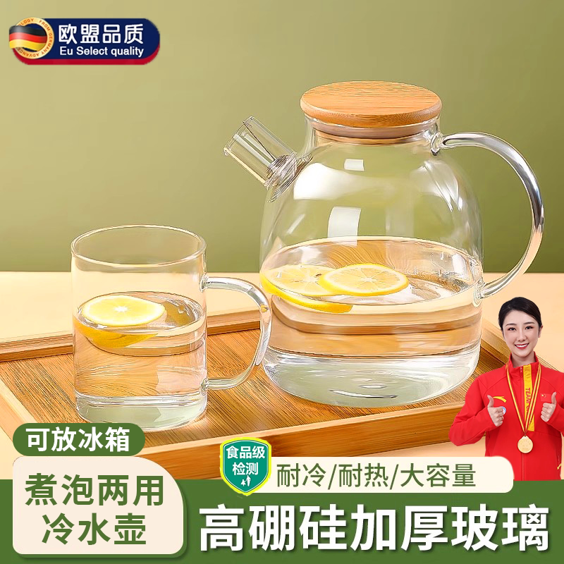 德国冷水壶玻璃耐高温可放冰箱