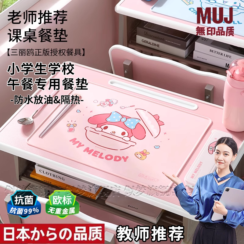 日本三丽鸥小学生用餐垫硅胶儿童