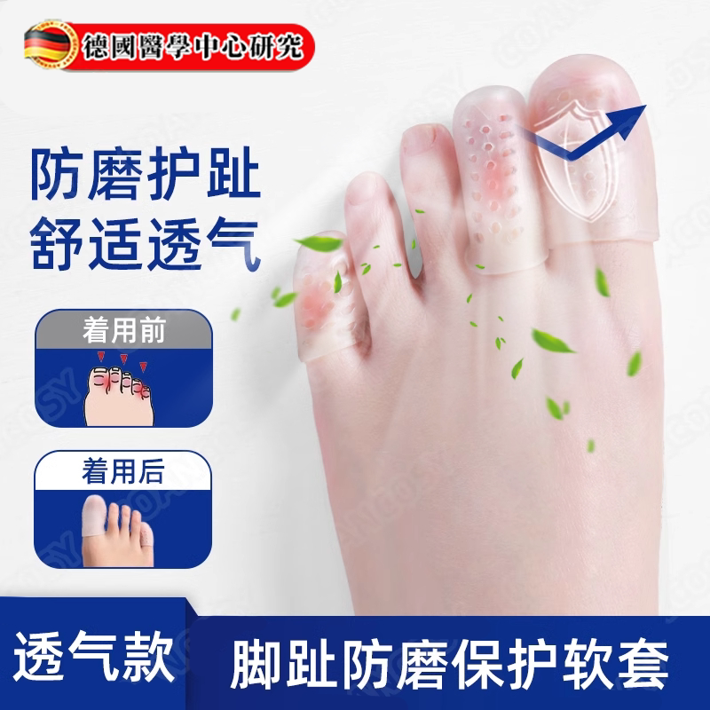 德国脚趾硅胶防磨保护套护脚指甲