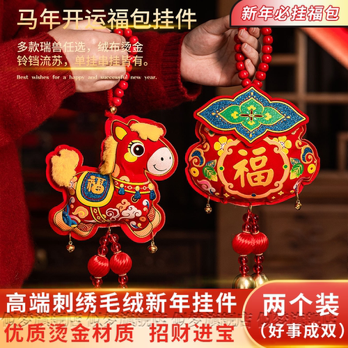 2026马新年装饰挂件醒狮毛绒氛围