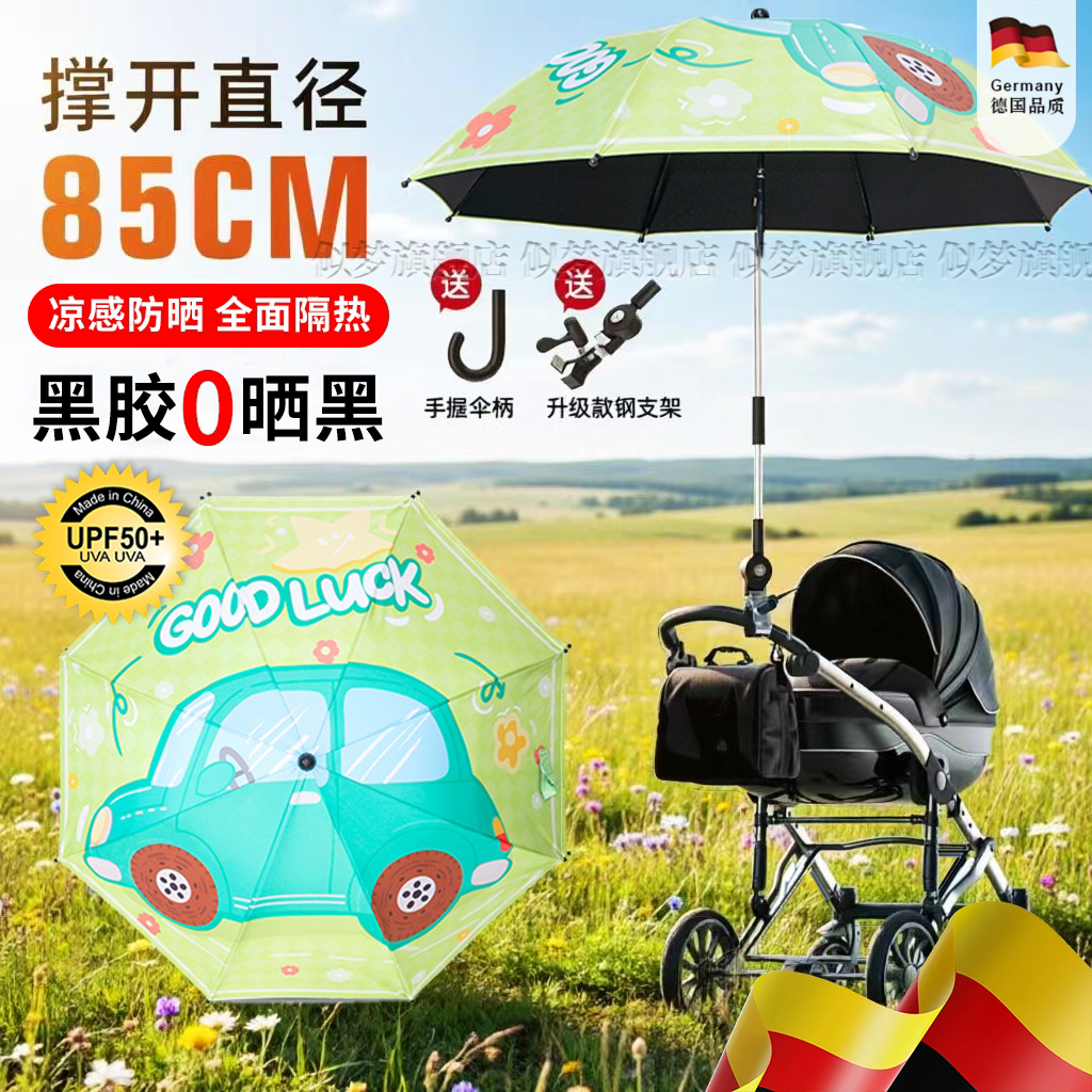 德国婴儿推车遮阳伞通用遮雨防晒
