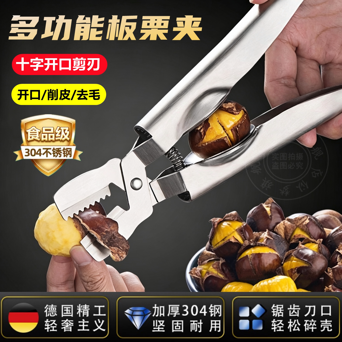 二合一开口去皮不锈钢板栗开口器