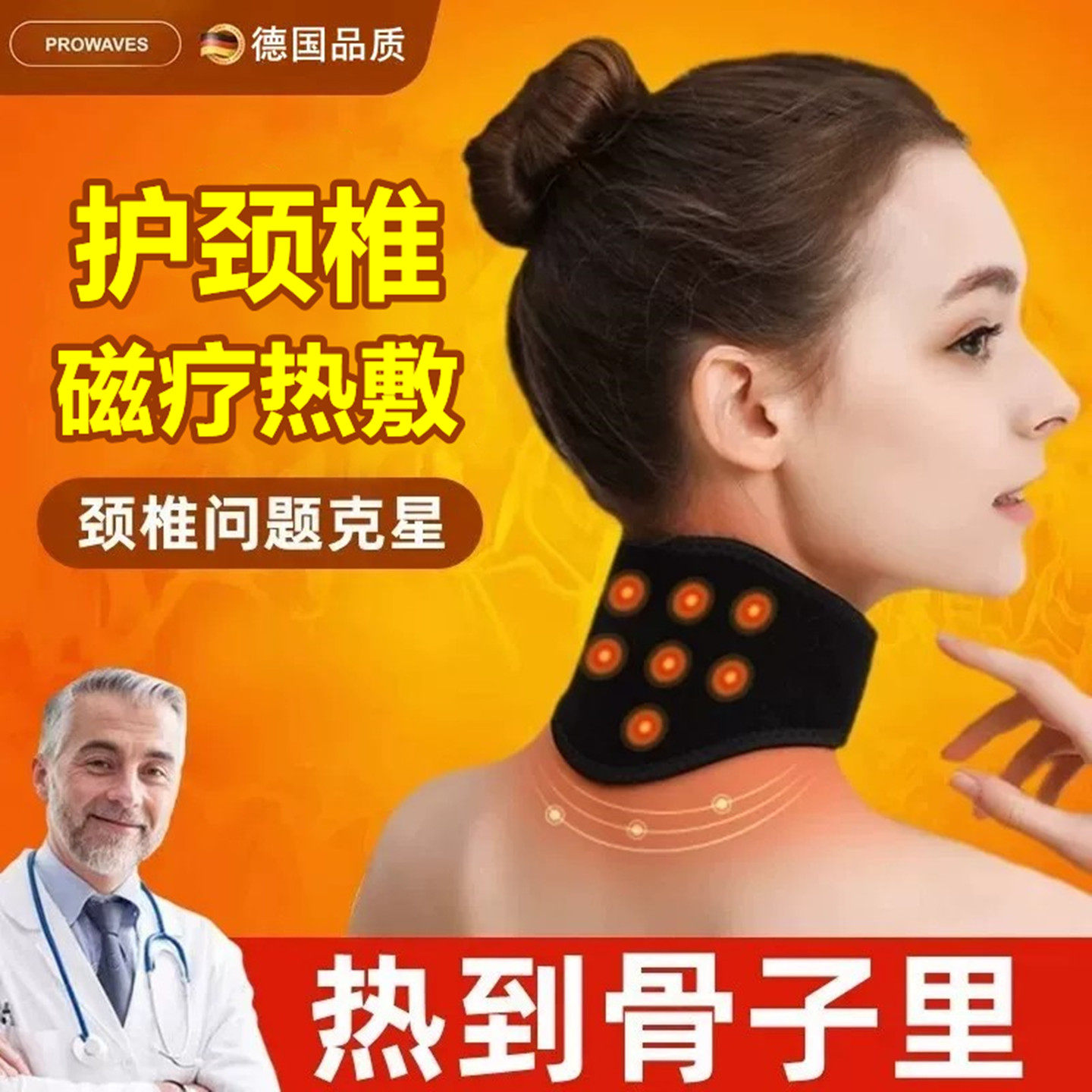 德国发热护颈脖套热敷理疗保暖