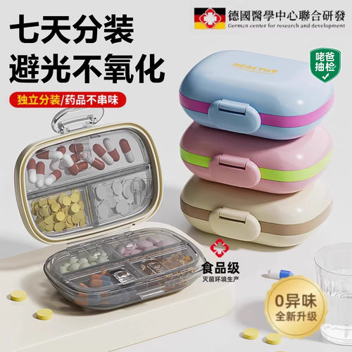 【避光防潮】随身便携小号药盒子