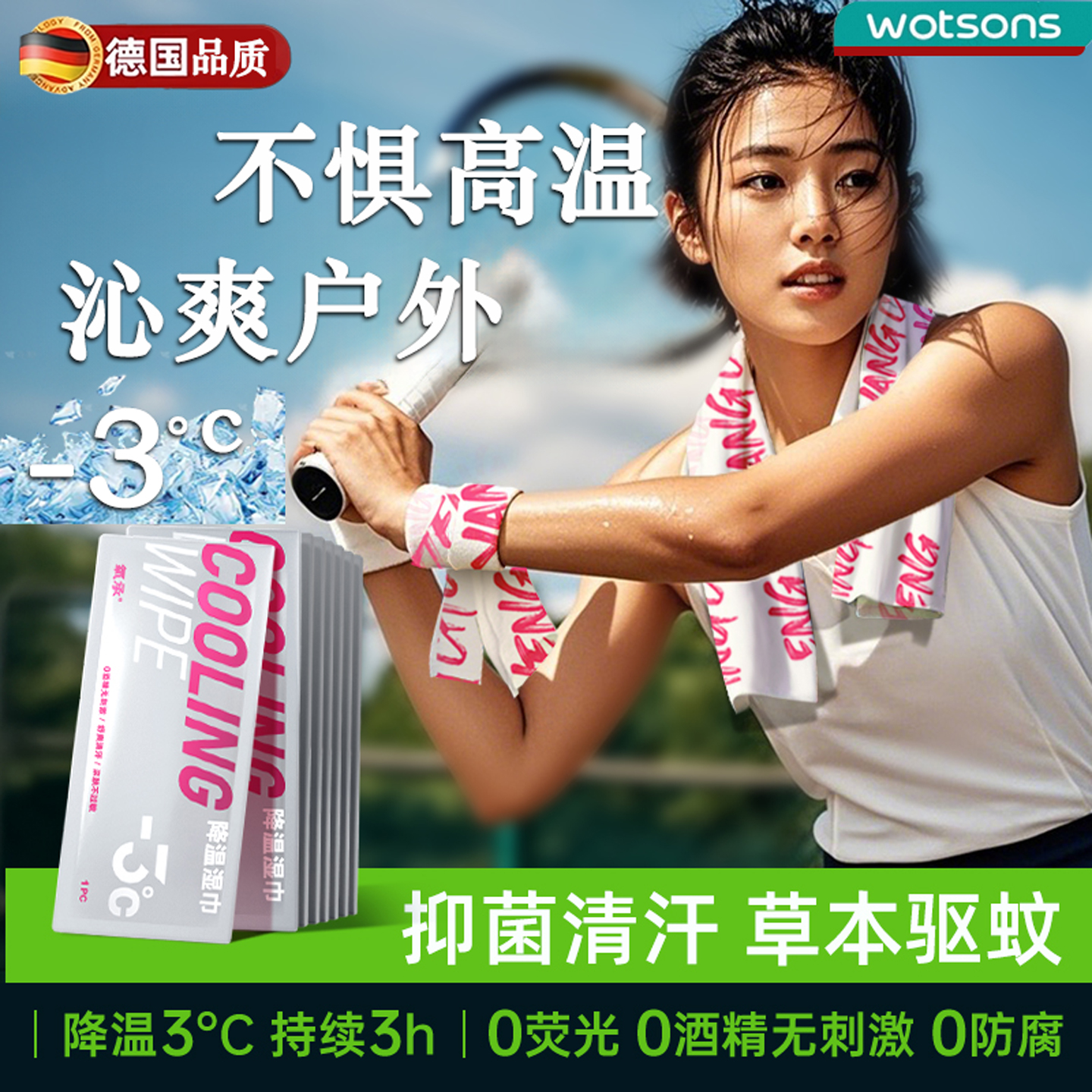 德国冷感湿巾降温冰巾去汗户外
