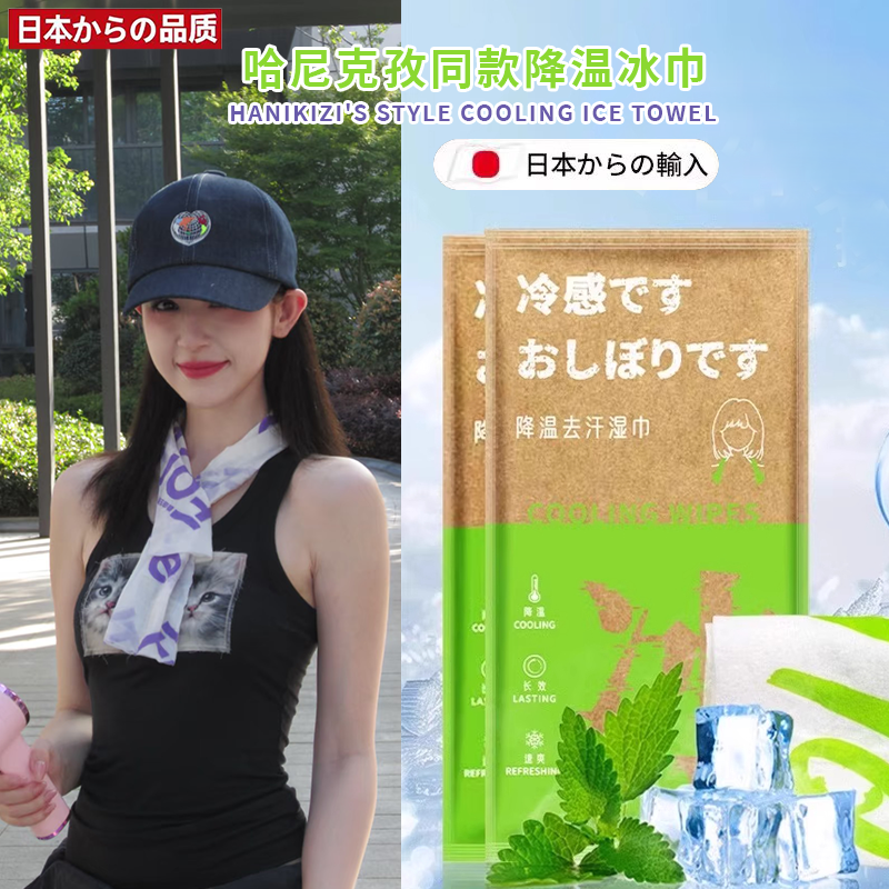 哈尼克孜同款降温冰巾挂脖去汗冰感旅游便携学生军训消暑运动男女