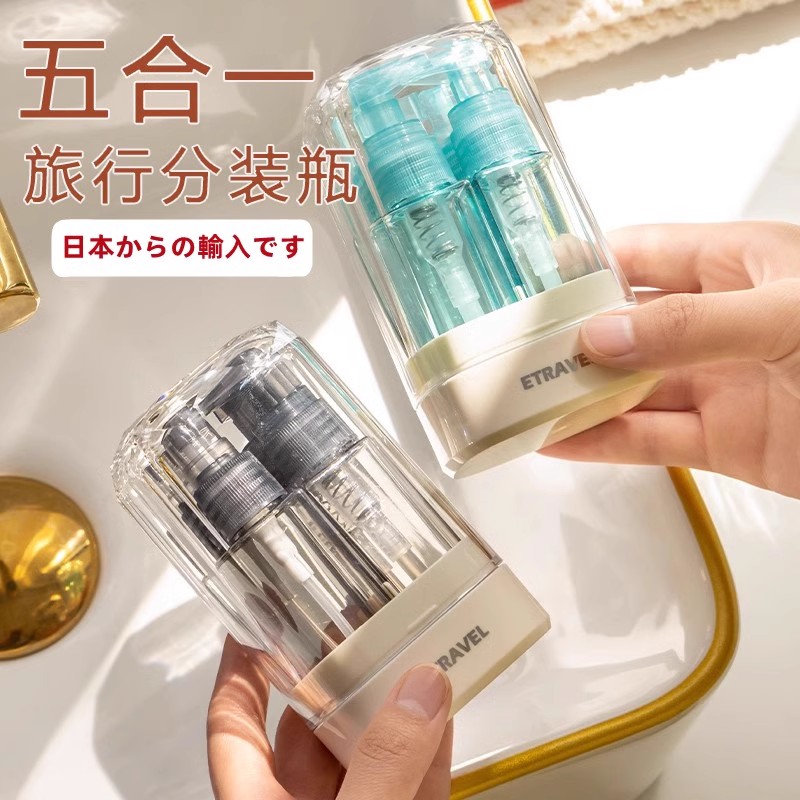日本洗发水分装瓶旅行套装五合一挤压沐浴露化妆品乳液便携空瓶子