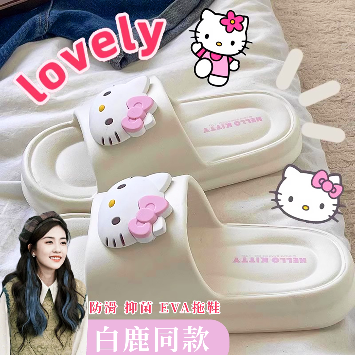 白鹿韩版helloKitty拖鞋女2025夏