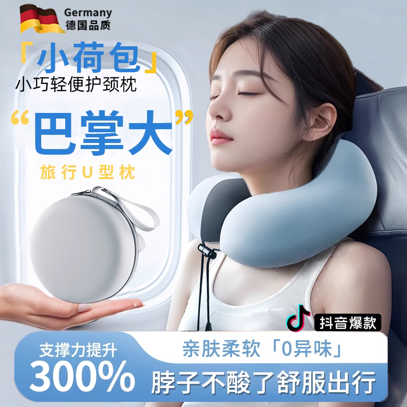 德国夏凉感冰丝u型枕旅行便携枕