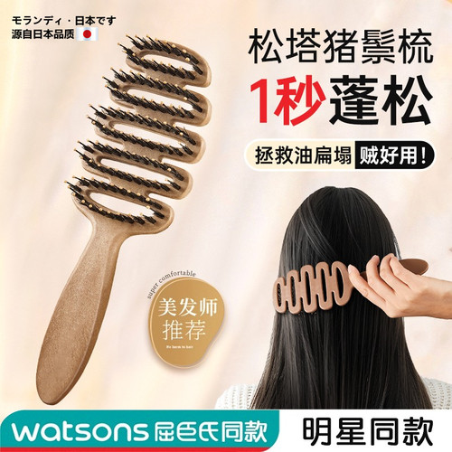 小贵！但贼好用的松塔猪鬃毛梳