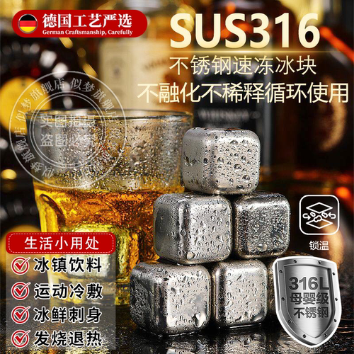 【德国升级抛光】不锈钢冰块316L