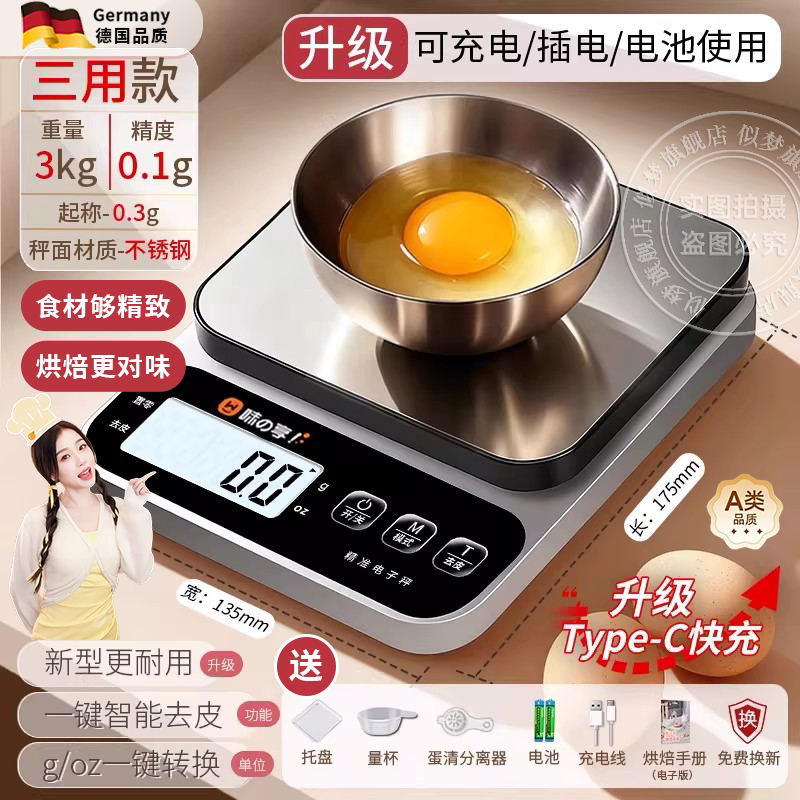 德国厨房中药专用电子称克数精准