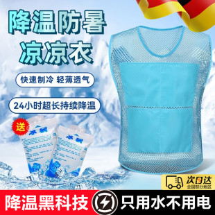 降温冰马甲制冷冰袋空调背心户外工地防暑透气夏天冷水凉凉衣神器